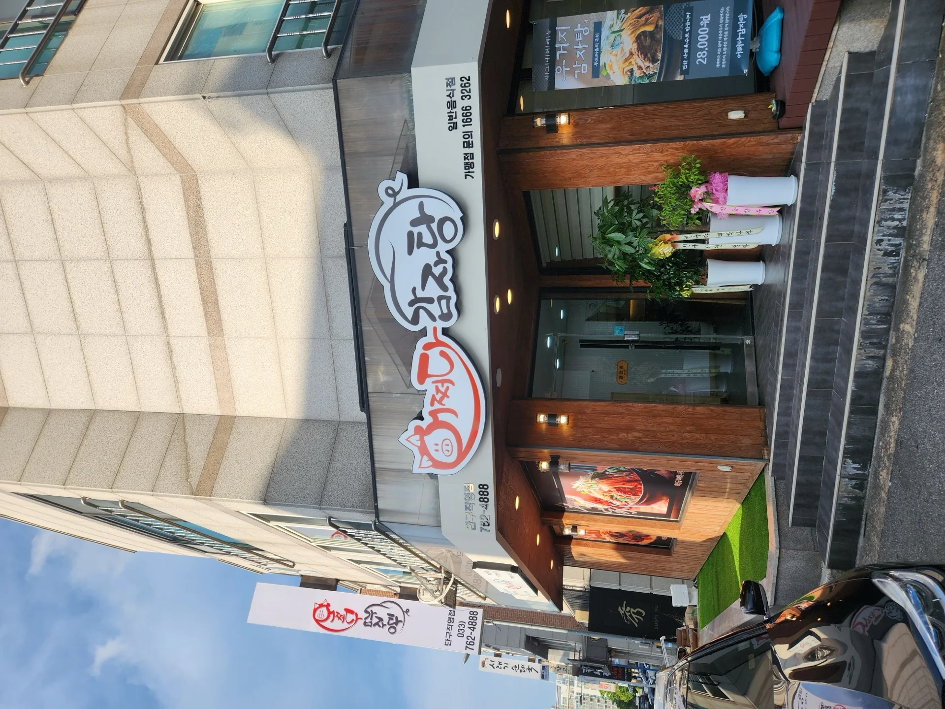 세련된 우드톤 외관